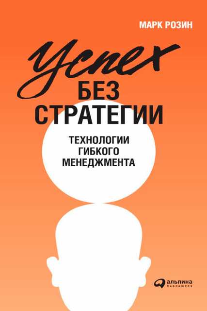 Стратегия чистого листа: Как перестать планировать и начать делать бизнес