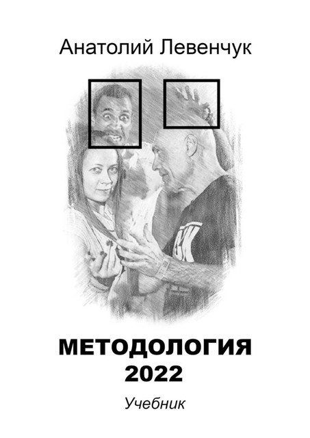 Методология 2022