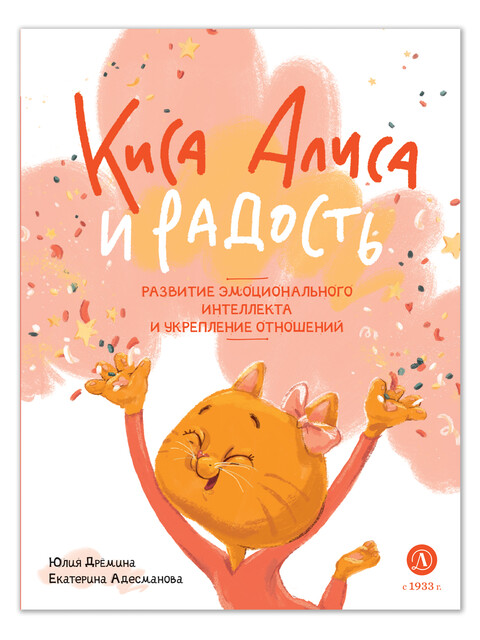 Киса Алиса и Радость