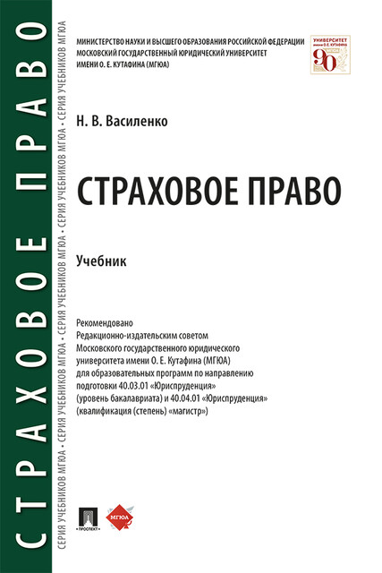 Страховое право