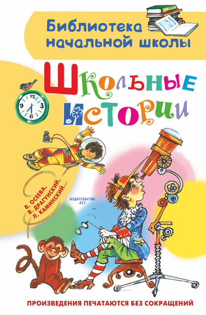 Школьные истории