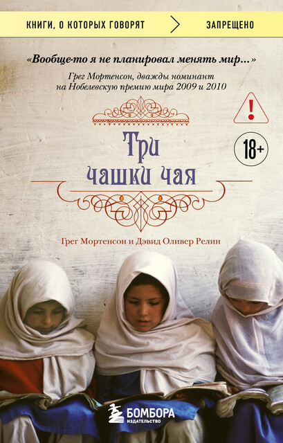 Три чашки чая