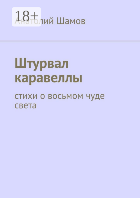 Штурвал каравеллы