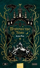 Тёмные святые