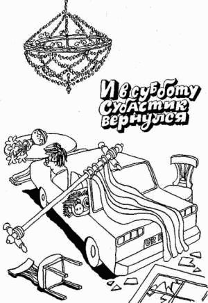 Субастик. Книга 2. И в субботу субастик вернулся