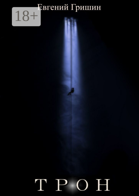 Трон