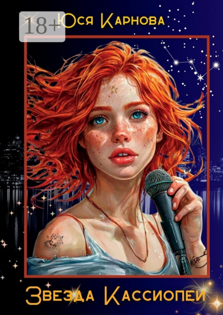 Звезда Кассиопеи