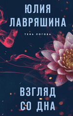 Тень логова