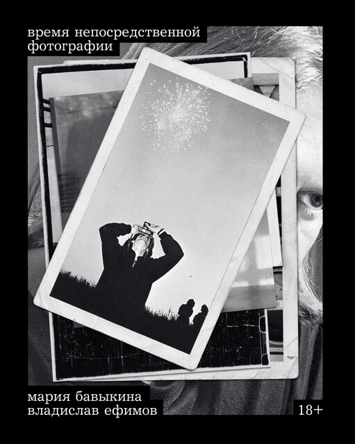 Время непосредственной фотографии