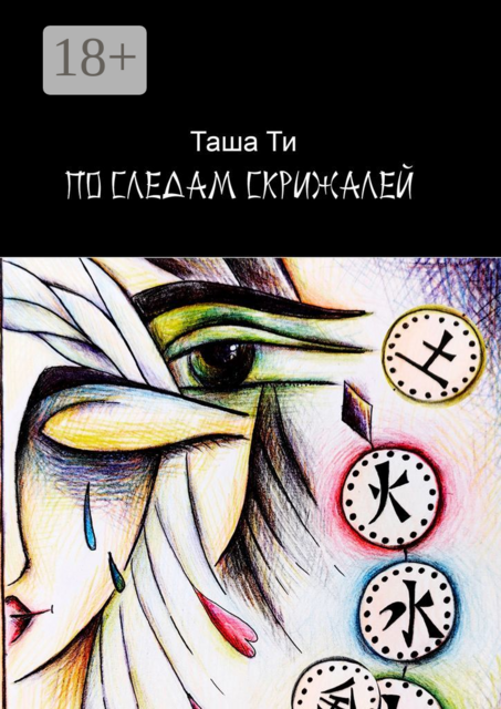 По следам скрижалей