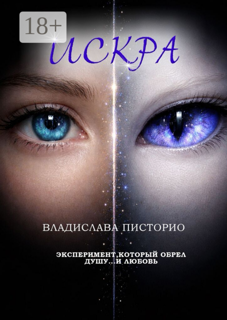 Искра
