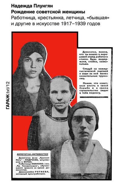 Рождение советской женщины, Надежда Плунгян