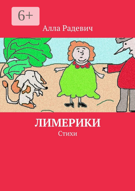 Лимерики