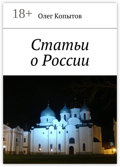 Статьи о России