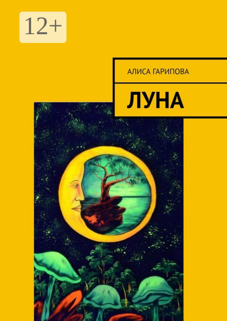 Луна