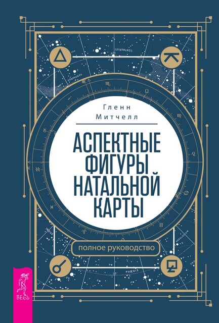 Аспектные фигуры натальной карты: полное руководство