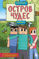 Защитники Майнкрафта