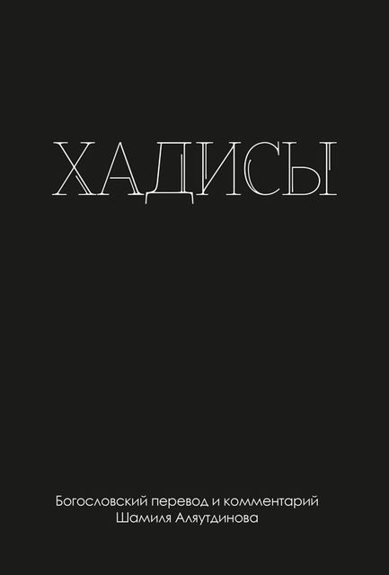 Высказывания пророка Мухаммада