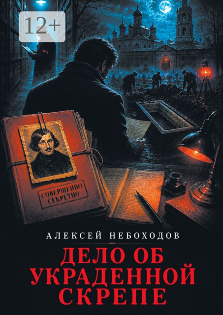 Дело об украденной скрепе