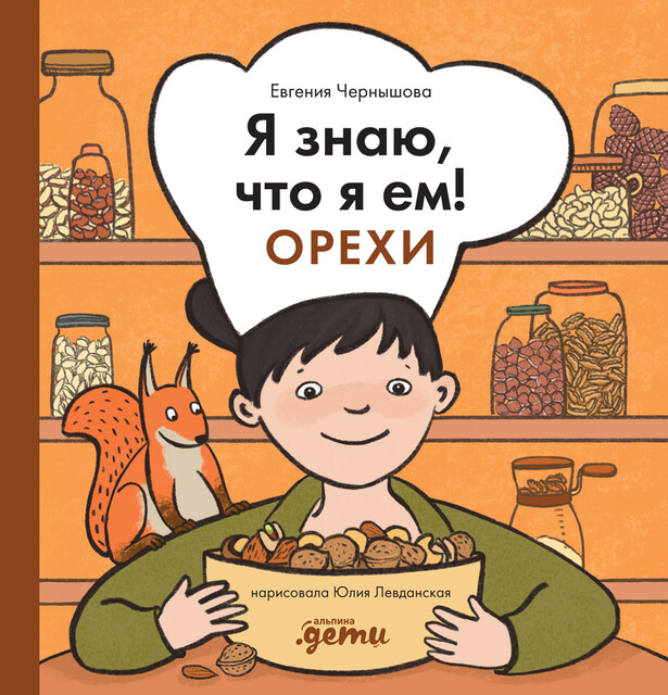Я знаю, что я ем! Орехи