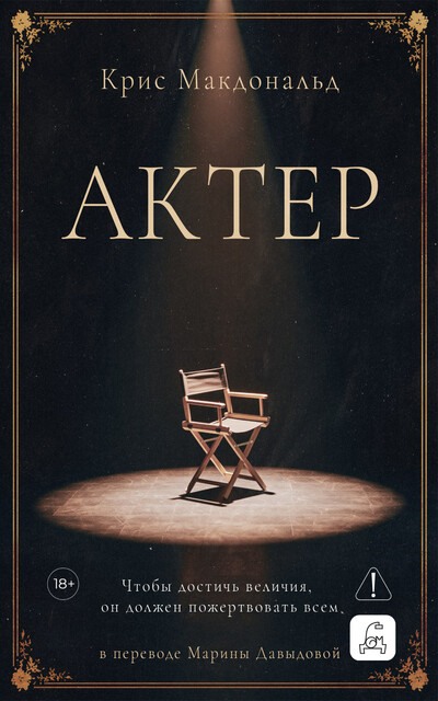 Актер