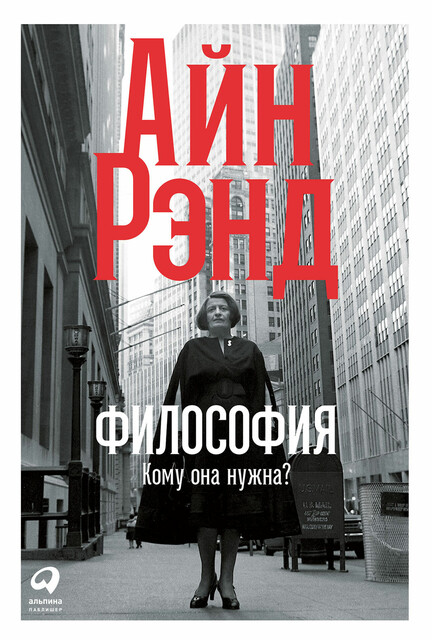 Философия: Кому она нужна
