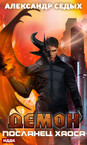 Демон
