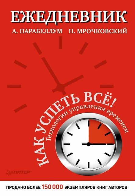 Ежедневник. Как успеть все!