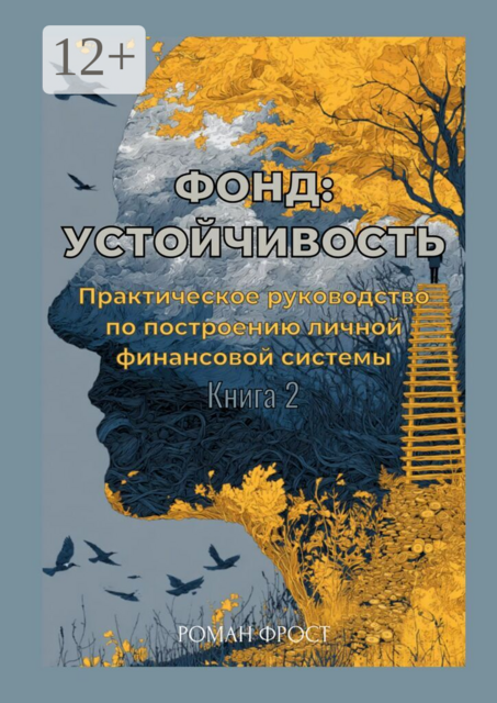 Фонд: Устойчивость