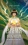 Время восхода