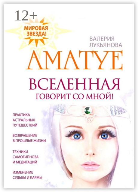 Вселенная говорит со мной