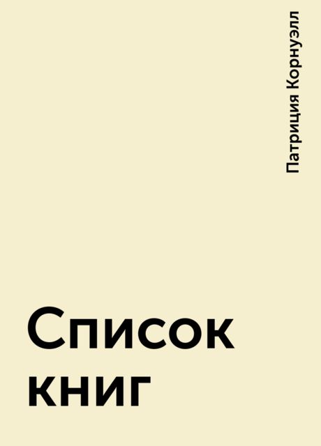 Список книг