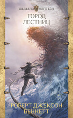 Божественные города