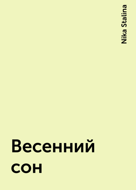 Весенний сон, Nika Stalina