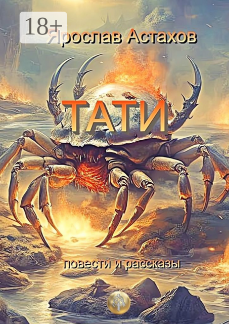 Тати