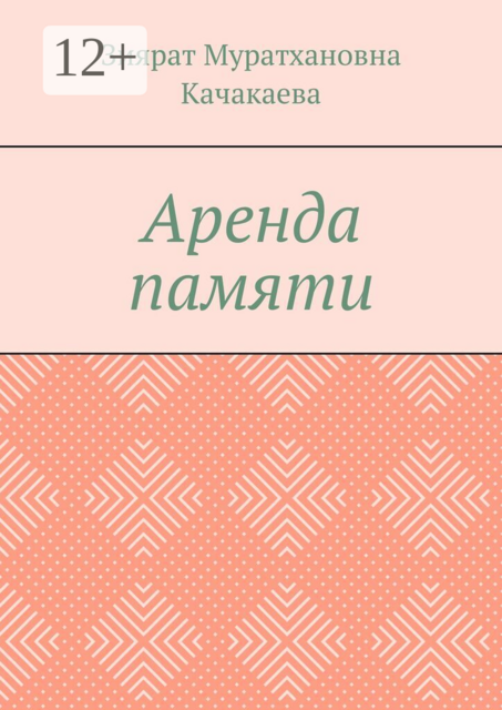 Аренда памяти