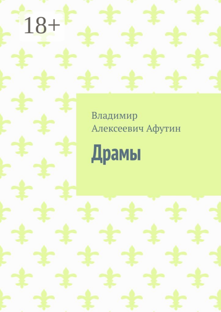 Драмы