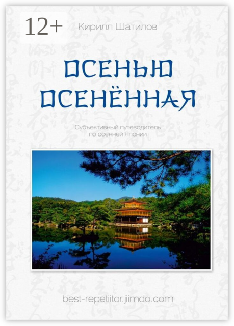 Осенью осенённая