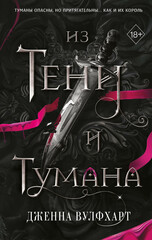 Король тумана