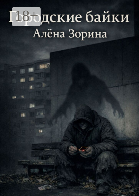 Городские байки