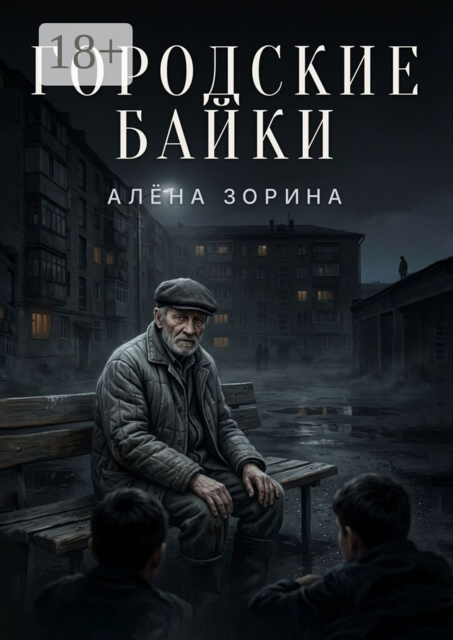 Городские байки