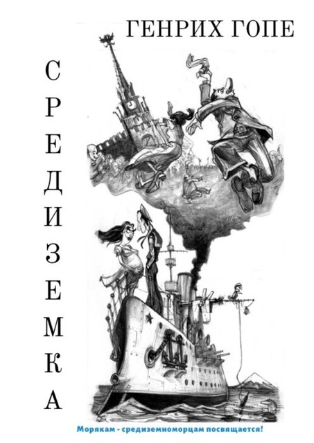 Cредиземка