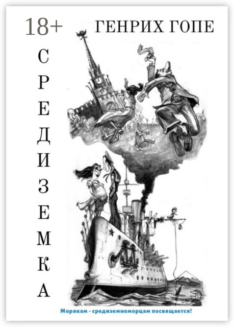 Средиземка