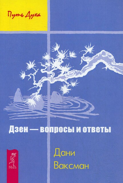 Дзен – вопросы и ответы