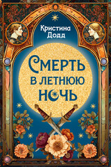 Дочь четы Монтекки