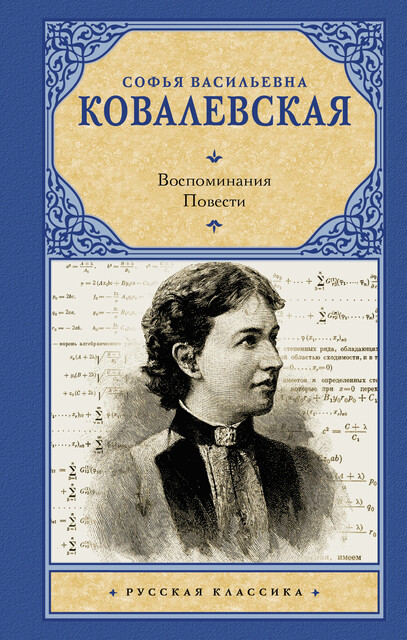 Воспоминания