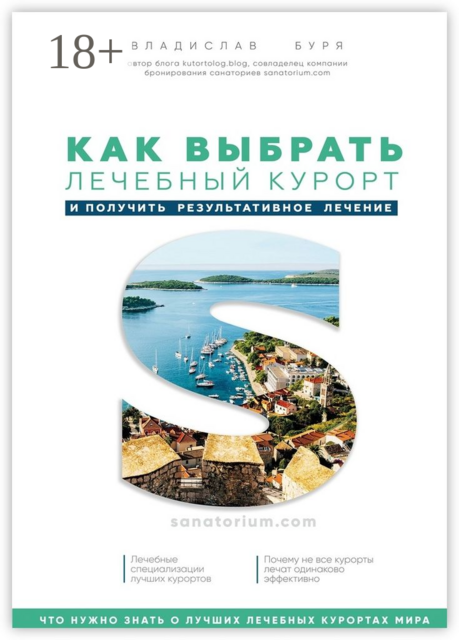 Как выбрать лечебный курорт и получить результативное лечение. Лечебные специализации лучших курортов. Почему не все курорты лечат одинаково эффективно. Что нужно знать о лучших лечебных курортах мира