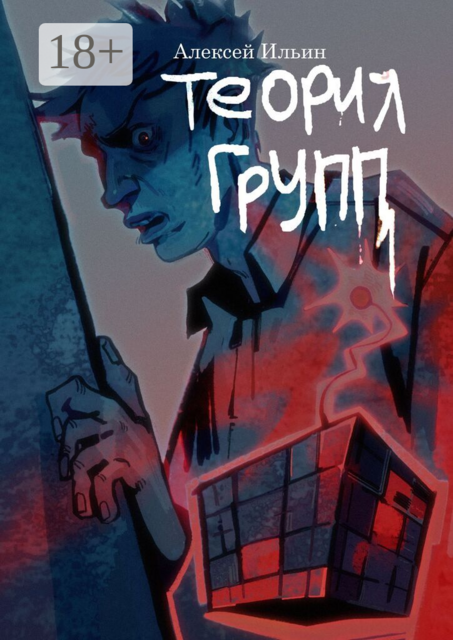 Теория групп