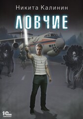 Ловчие