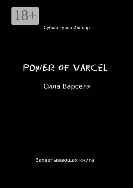 Power of Varsel, Ильдар Субхангулов